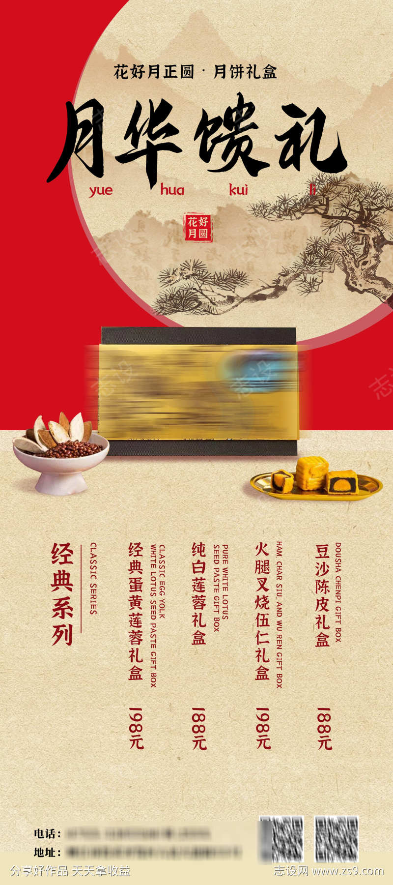 中秋月饼礼盒海报