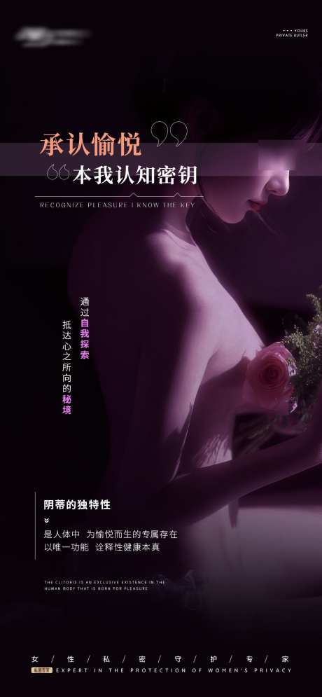 女性私密海报_源文件下载_PSD格式_1080X2337像素-海报,女性,私密-作品编号:2025082110093869-志͵设·网