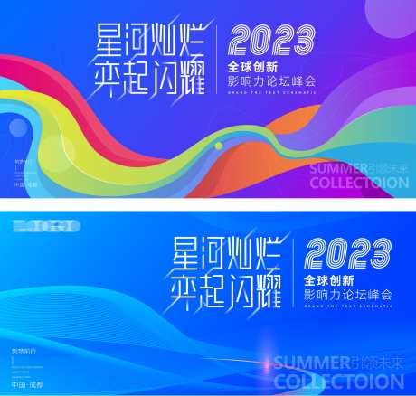 会议背景板_源文件下载_CDR格式_3543X3377像素-活动展板,会议,峰会-作品编号:2025082001191509-志˒设˜网