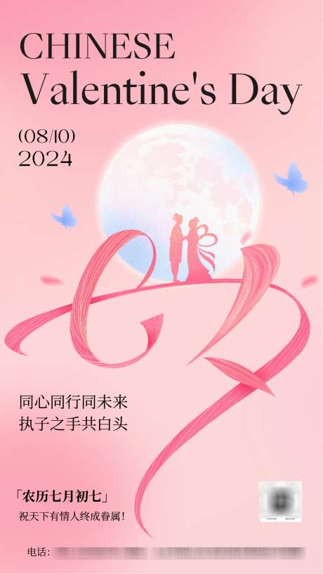 粉色简约七夕祝福手机海报_源文件下载_AI格式_1436X2552像素-活动,简约,海报-作品编号:2025082110598713-志设
