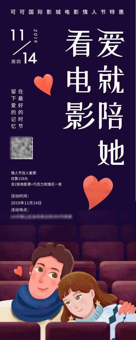 紫红色情侣看电影手绘橙色情人节与电影情人_源文件下载_AI格式_2270X5671像素-七夕,情侣,情人节-作品编号:2025082110403578-志ˇ设˒网
