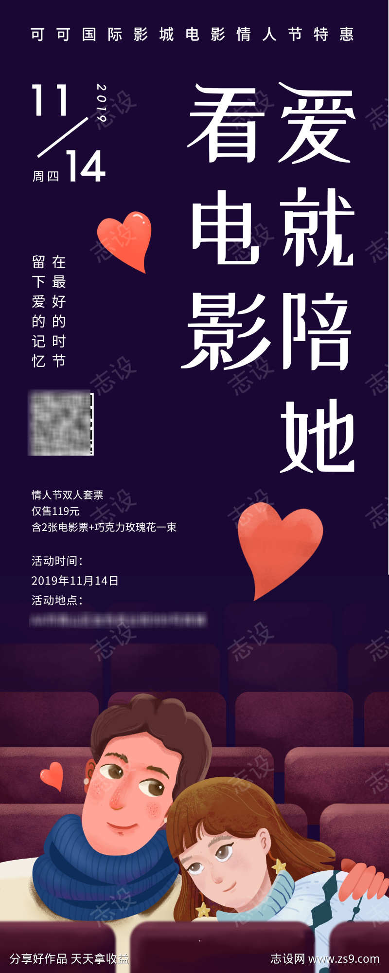 紫红色情侣看电影手绘橙色情人节与电影情人