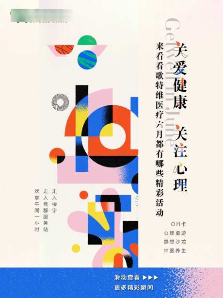 关注心理健康_源文件下载_AI格式_850X1134像素-滚动,精神,心理-作品编号:2025082110183460-志设