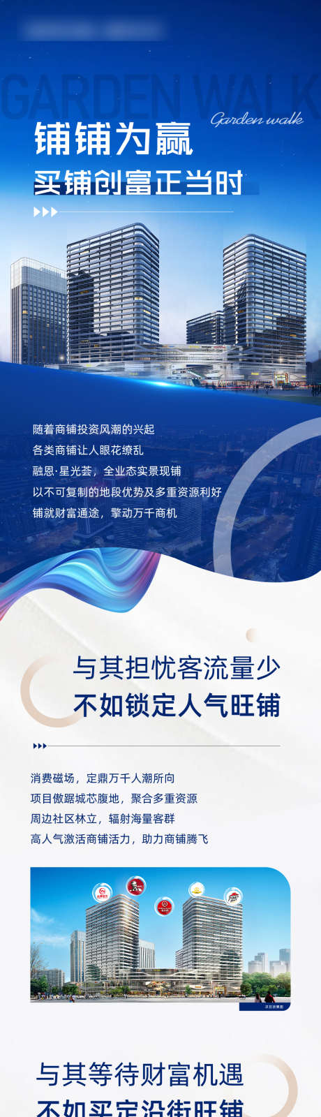 商业综合体长图_源文件下载_AI格式_1063X7021像素-长图,商业,综合体-作品编号:2025082001430603-志˓设ˆ网