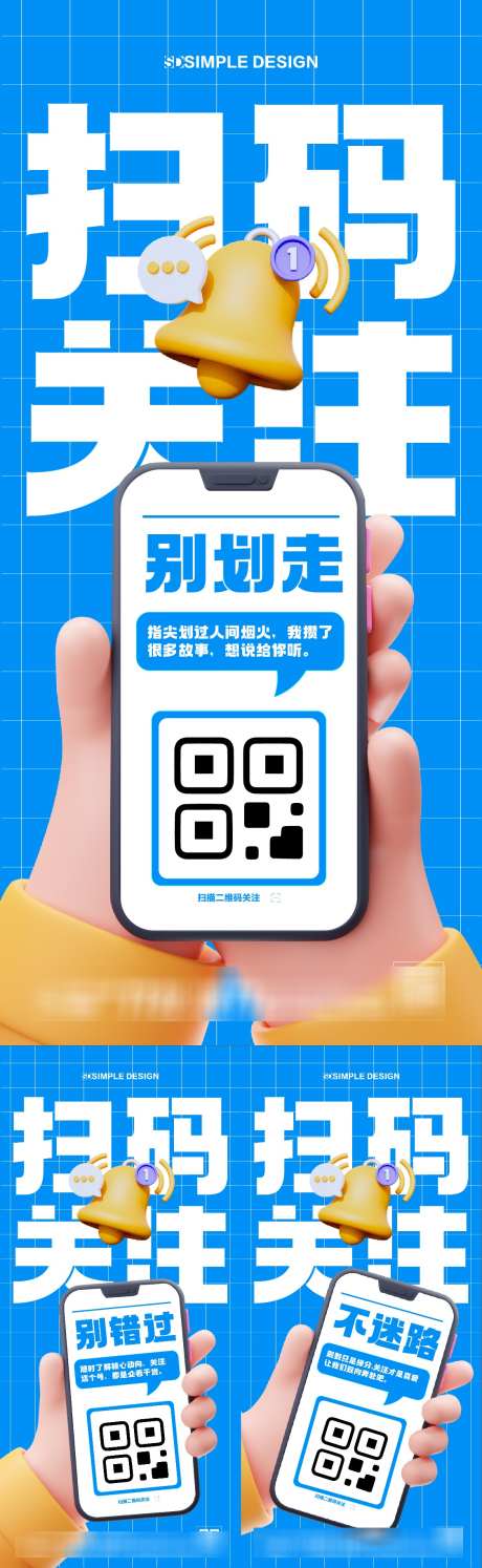 扫码关注大字报海报_源文件下载_AI格式_1125X3654像素-二维码,大字报,关注-作品编号:2025082111476770-志设