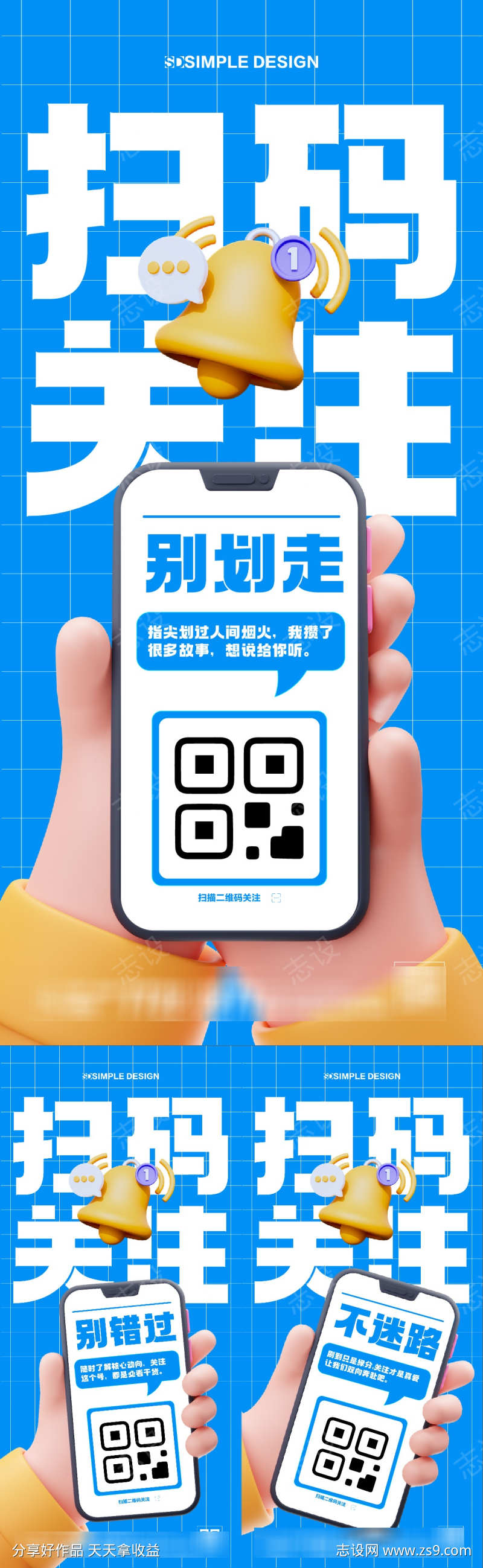 扫码关注大字报海报