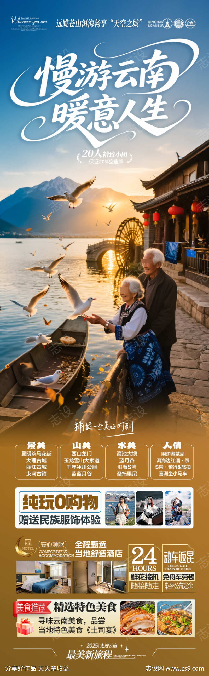 云南旅游海报昆明大理丽江西双版纳