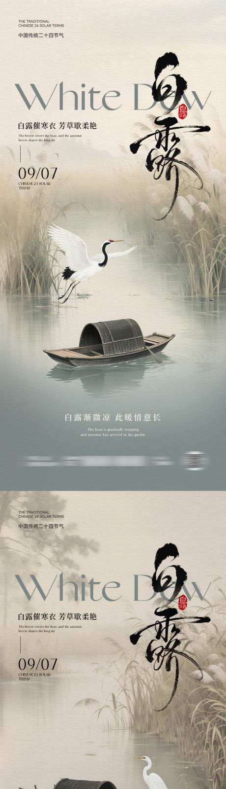 白露节气中式海报_源文件下载_PSD格式_1181X5112像素-节气,书法,中国风-作品编号:2025082115244476-志设