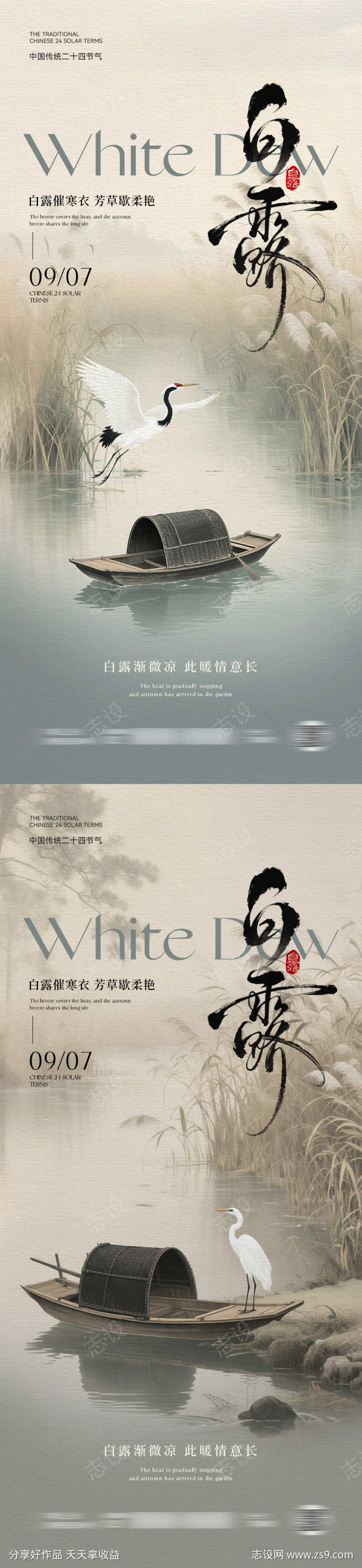 白露节气中式海报
