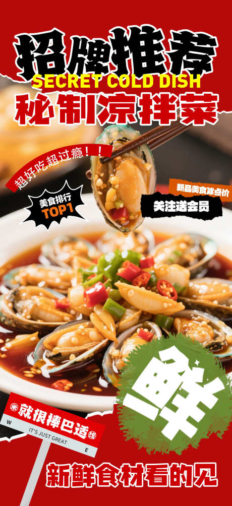 餐饮美食凉拌菜菜品优惠活动营销宣传海报_源文件下载_PSD格式_1949X4252像素-海报,宣传,营销-作品编号:2025082121476499-志设