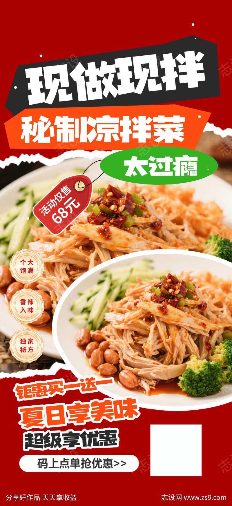 餐饮美食凉拌菜菜品优惠活动营销宣传海报