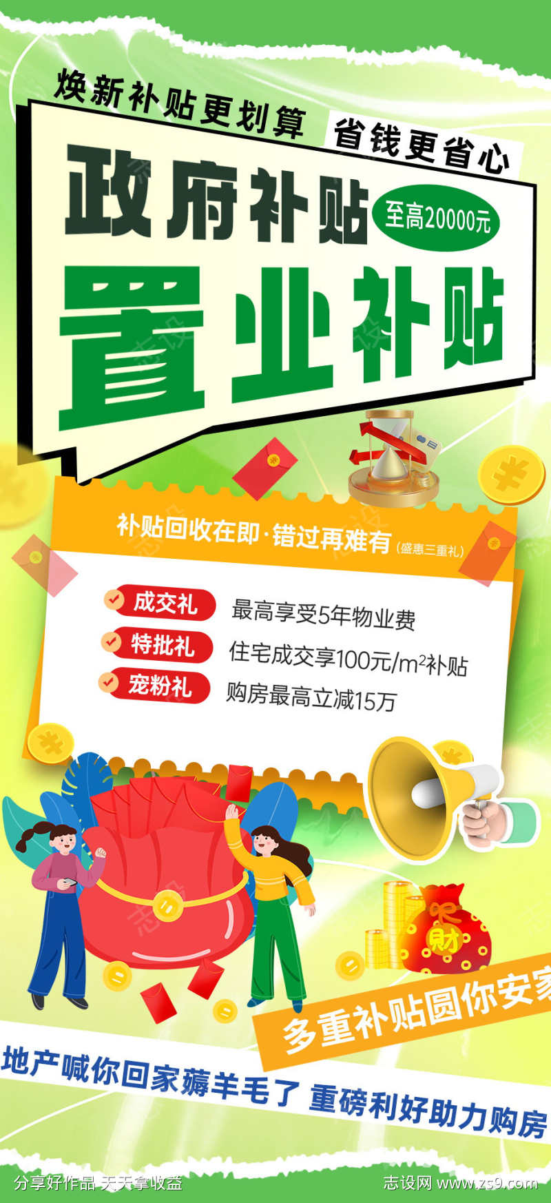 以旧换新政府补贴国补活动宣传海报