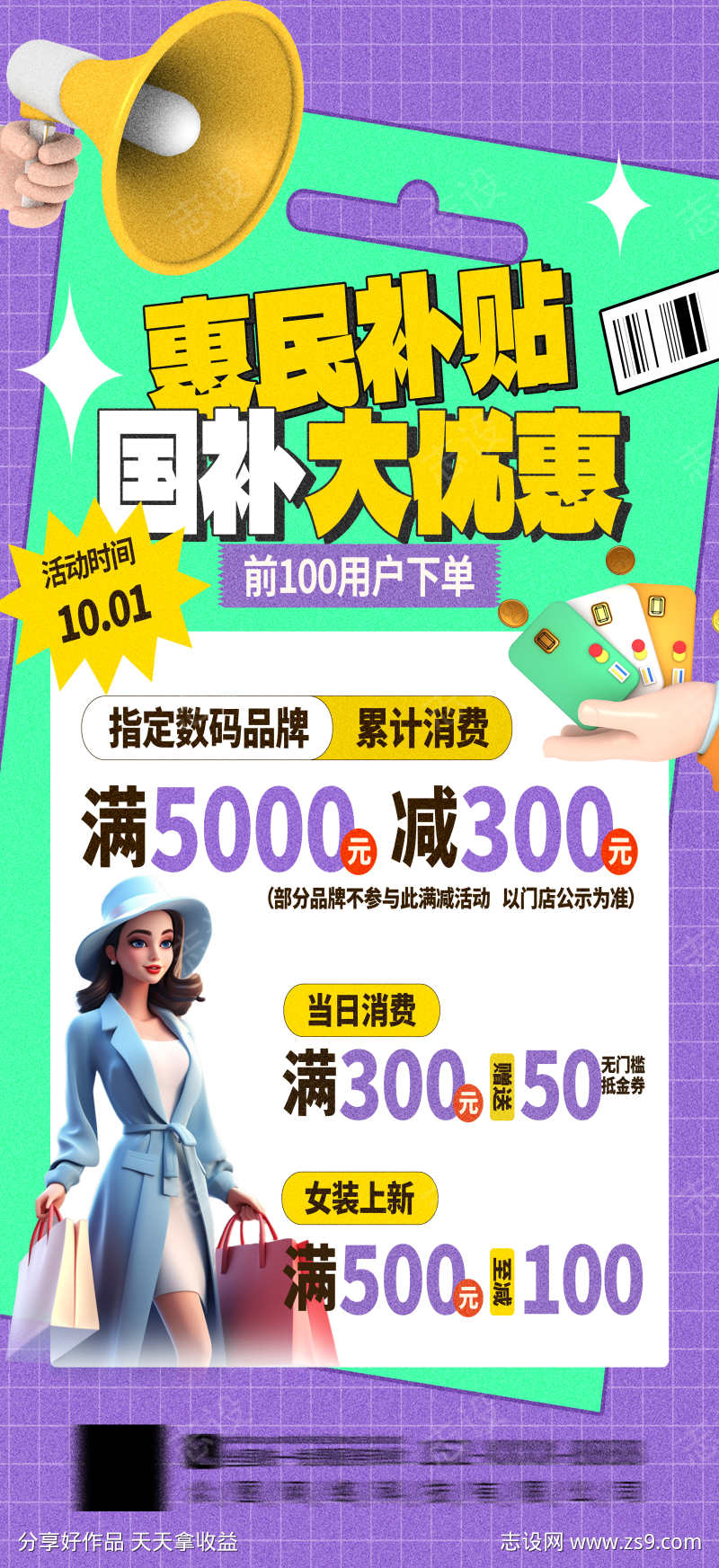 以旧换新政府补贴国补活动宣传海报