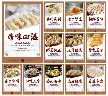餐饮舌尖美味手工水饺饺子美食宣传海报套图_源文件下载_PSD格式_3000X2672像素-套图,海报,宣传-作品编号:2025082210318085-志设
