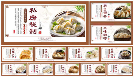 中国风餐饮美食饺子文化宣传展板套图_源文件下载_PSD格式_3000X1720像素-展板,宣传,文化-作品编号:2025082210323443-志ˆ设ʹ֣֤֚֫֗ׄ网