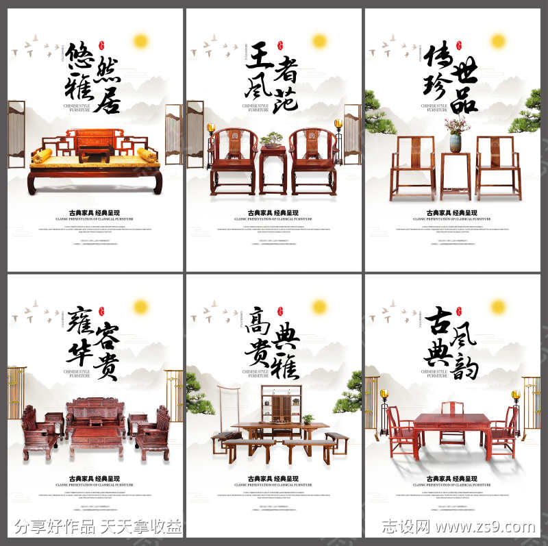 中式中国风古典红木家具宣传海报