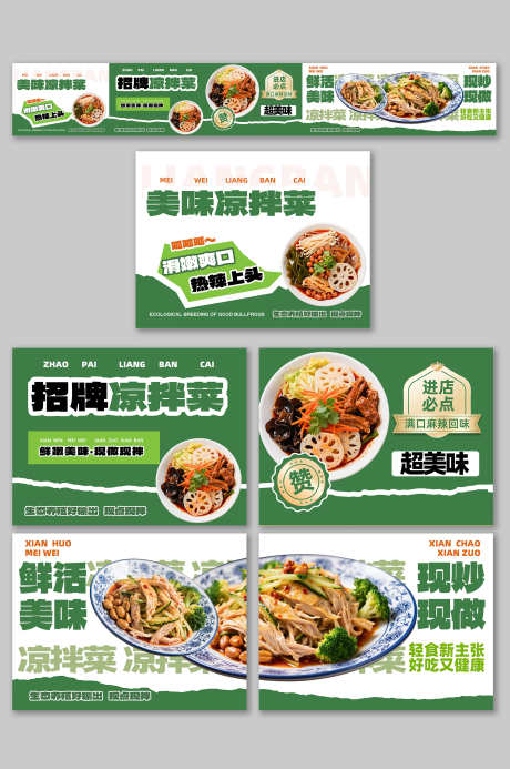 餐饮美食麻辣凉拌菜大众点评五连图_源文件下载_PSD格式_3000X4517像素-五连图,凉拌菜,麻辣-作品编号:2025082116439993-志设