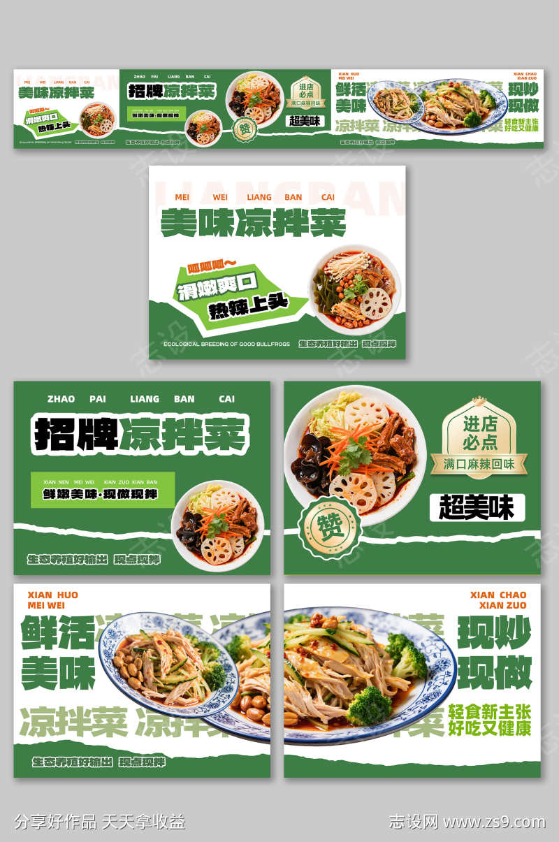 餐饮美食麻辣凉拌菜大众点评五连图