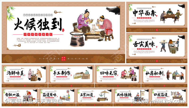 中国风古风餐饮美食炸酱面面食展板