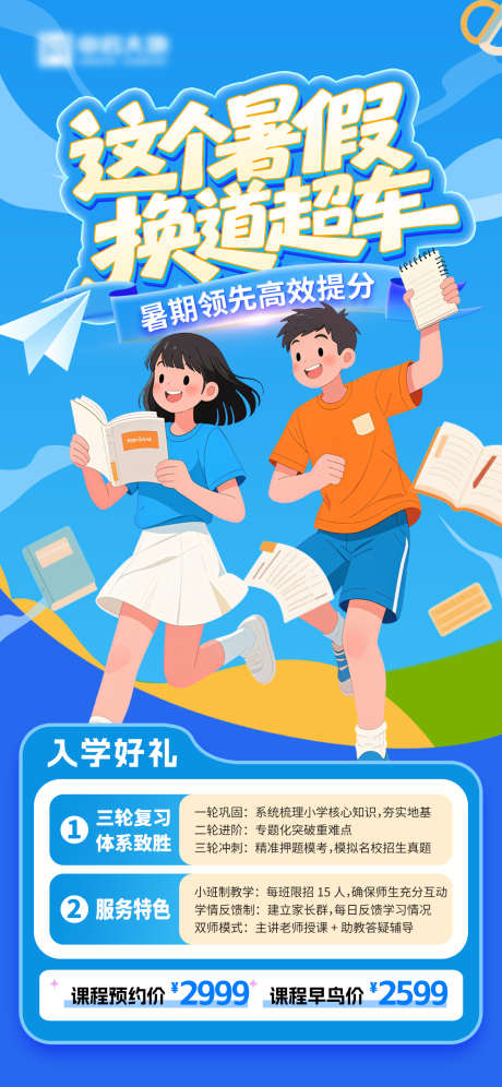 假期机构招生海报_源文件下载_PSD格式_1125X2436像素-促销,活动,托管班-作品编号:2025082115415501-志,设ˈ̹网