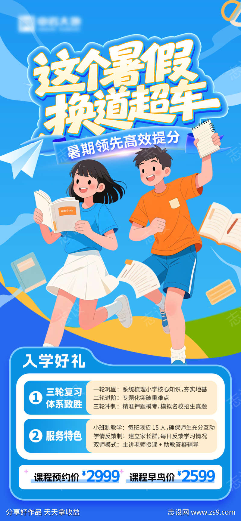 假期机构招生海报