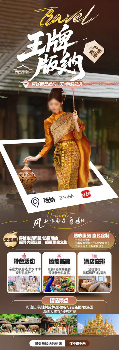 版纳旅游海报_源文件下载_PSD格式_1080X3164像素-时尚,清新,大气-作品编号:2025082208544845-志˲͓͕͔͐͑͗ٚٛٙ设˲͓͕͔͐͑͗ٚٛٙ网