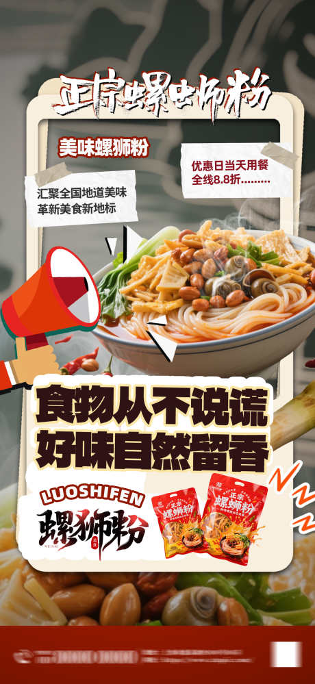 美味柳州螺蛳粉美食营销活动宣传海报_源文件下载_PSD格式_1957X4252像素-海报,宣传,活动-作品编号:2025082216236716-志设