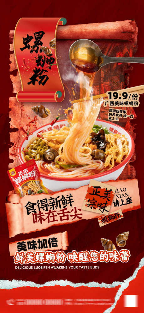 美味柳州螺蛳粉美食营销活动宣传海报_源文件下载_PSD格式_3000X6518像素-海报,宣传,活动-作品编号:2025082216247784-志˜设’网