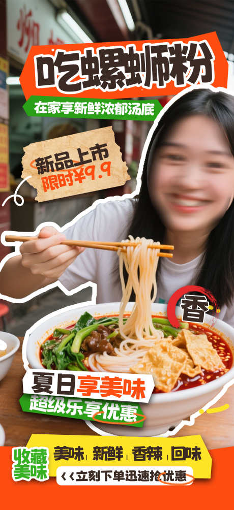 美味柳州螺蛳粉美食营销活动宣传海报_源文件下载_PSD格式_1949X4252像素-海报,宣传,活动-作品编号:2025082315338915-志设