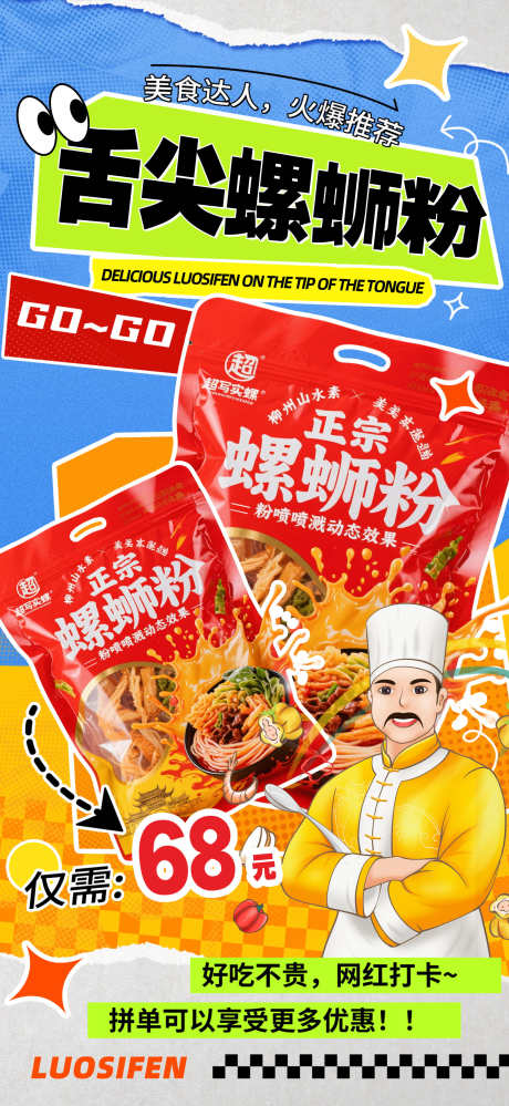 美味柳州螺蛳粉美食营销活动宣传海报_源文件下载_PSD格式_1957X4252像素-海报,宣传,活动-作品编号:2025082315364993-志设