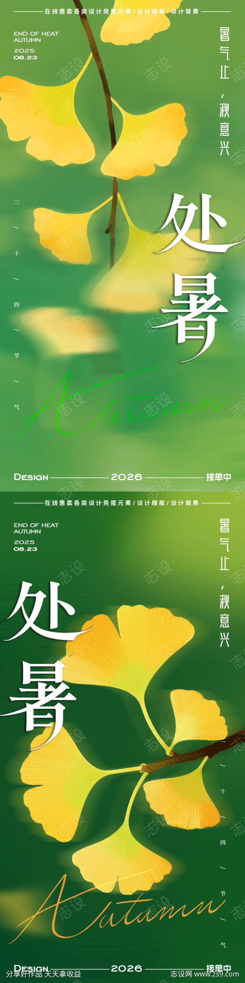处暑节气海报