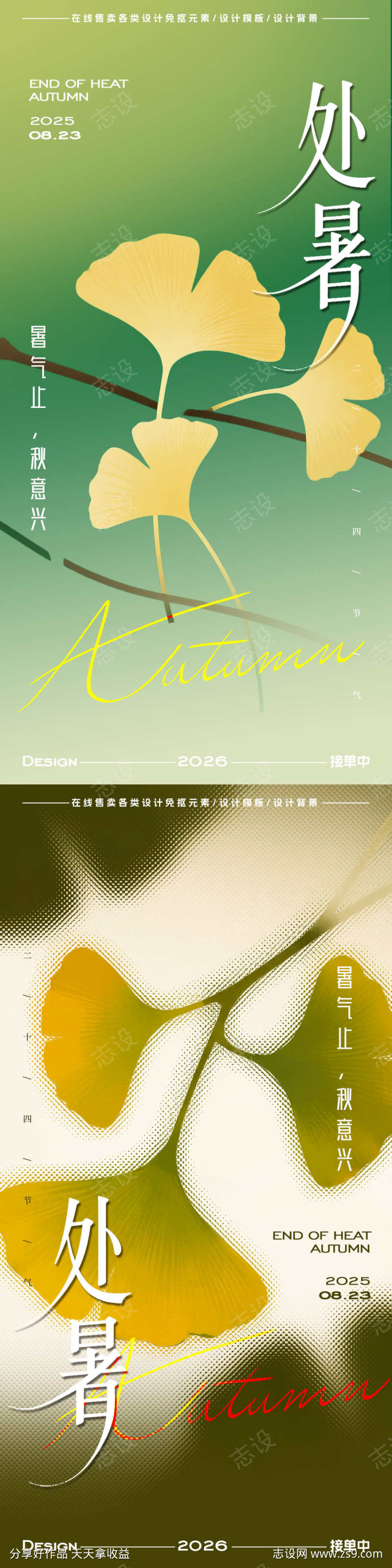 处暑节气海报