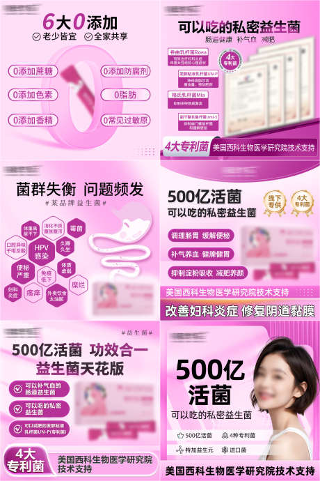 益生菌产品主图_源文件下载_PSD格式_800X800像素-菌群失衡,减肥养颜,健脾健胃-作品编号:2025082208437823-志设
