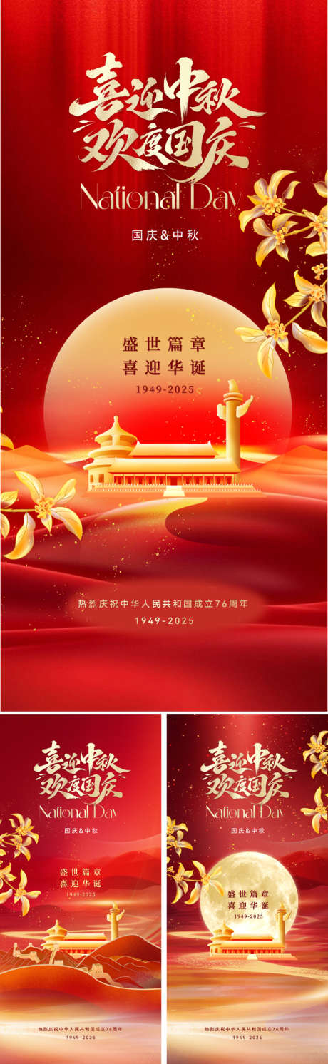 地产中秋国庆海报_源文件下载_PSD格式_800X2595像素-天安门,长城,华表-作品编号:2025082209147029-志͵设ʹ֣֤֚֫֗ׄ网