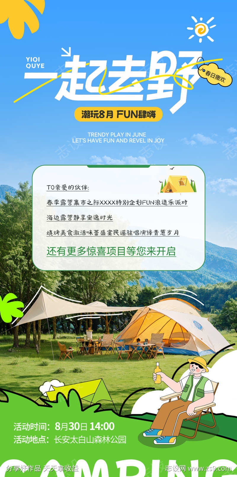 户外露营团建宣传海报