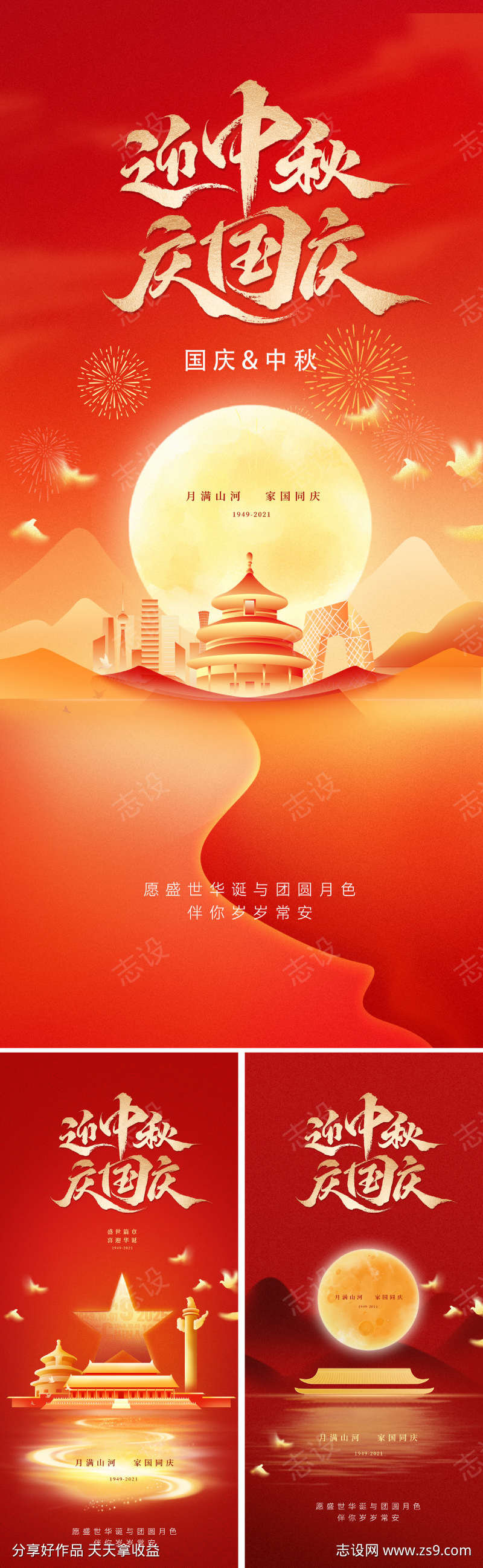 地产国庆中秋双节海报