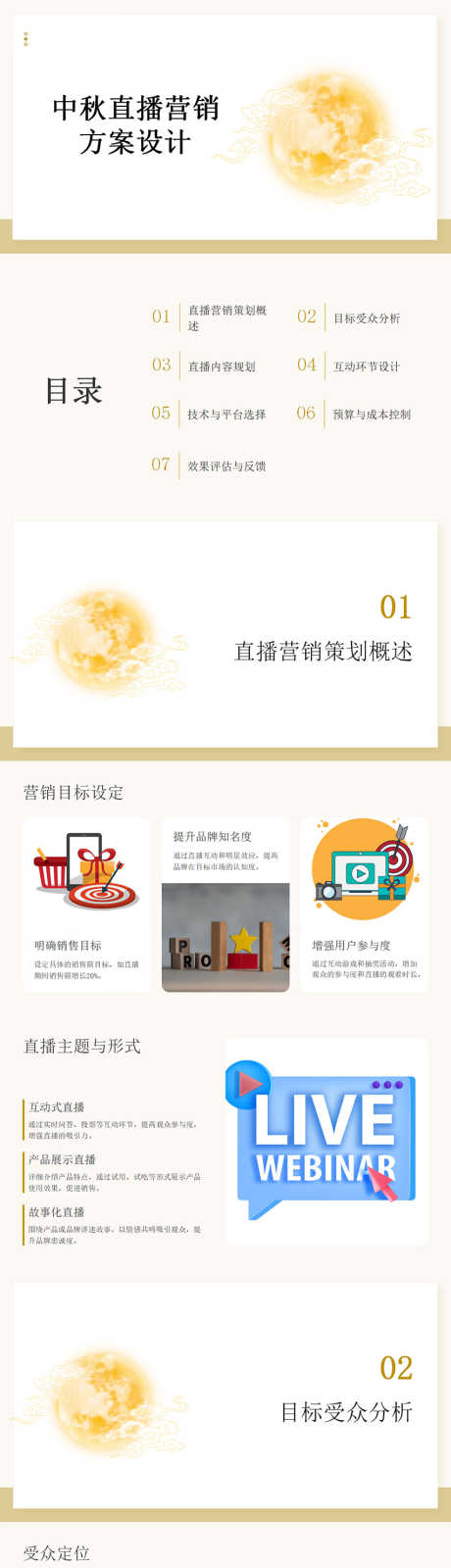 中秋直播营销方案设计PPT_源文件下载_PPT格式_853X12000像素-方案,营销,直播-作品编号:2025082209006426-志ˌ设.网