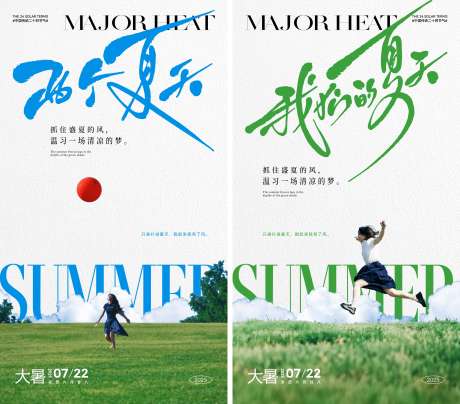 大暑节气文艺风海报_源文件下载_PSD,CDR格式_2250X4000像素-风景,草坪,小清新-作品编号:2025082209032133-志,设,网