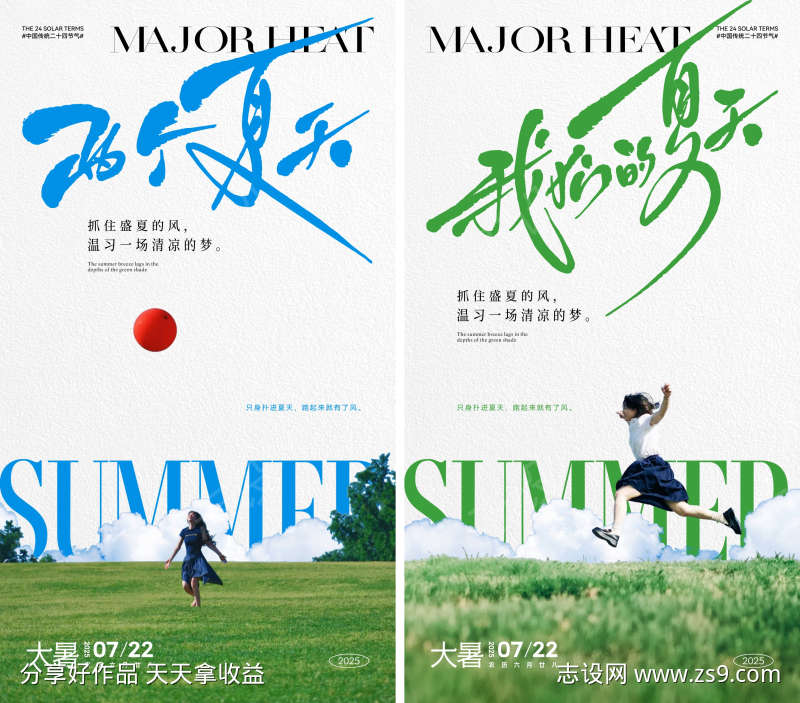 大暑节气文艺风海报