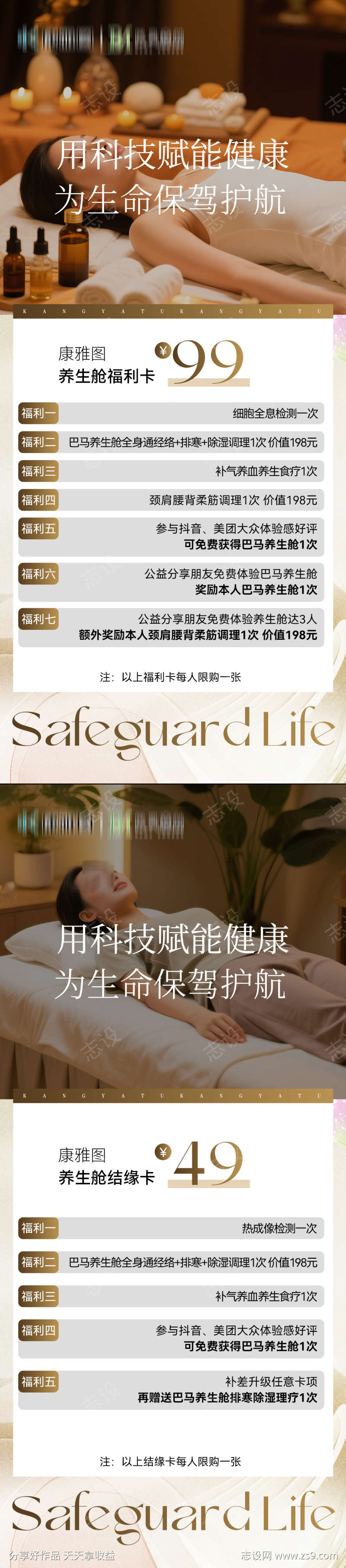 医美活动海报