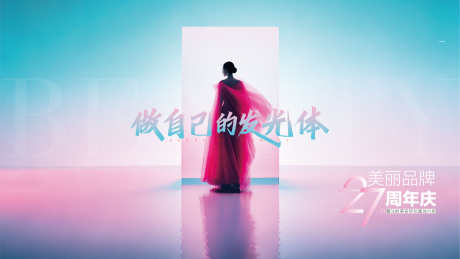 医美周年庆主画面_源文件下载_AI格式_4001X2250像素-主k,主画面,周年庆-作品编号:2025082209501293-志˘设′网