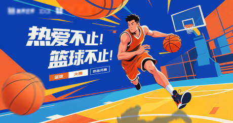 篮球比赛主视觉_源文件下载_PSD格式_3800X2000像素-插画,运动,体育-作品编号:2025082209357085-志设