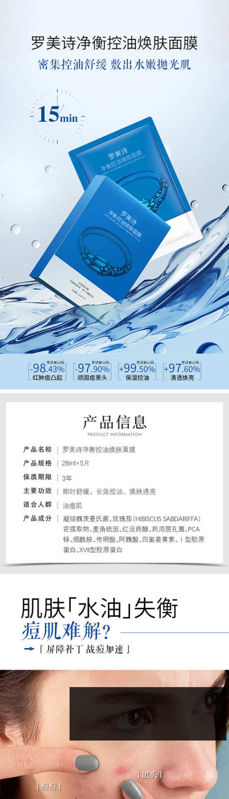 化妆品罗美诗净衡控油焕肤面膜详情页_源文件下载_PSD格式_800X20444像素-电商,蓝色,洗护-作品编号:2025082210498121-志ʹ֣֤֚֫֗ׄ设.网