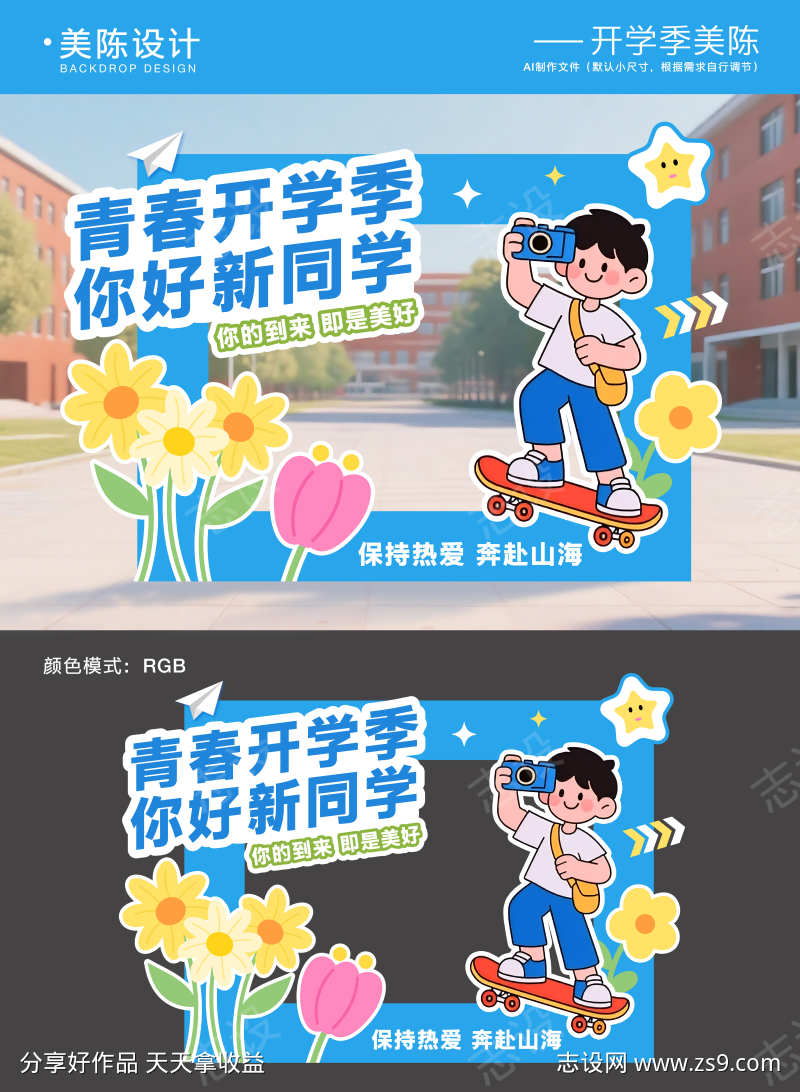 开学季毕业季美陈拍照框