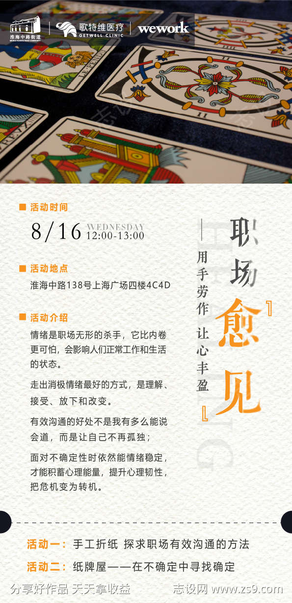 心理健康招募海报