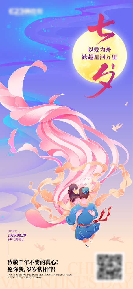 七夕节日海报_源文件下载_AI格式_2344X5075像素-星空,爱情,牛郎织女-作品编号:2025082212024726-志设
