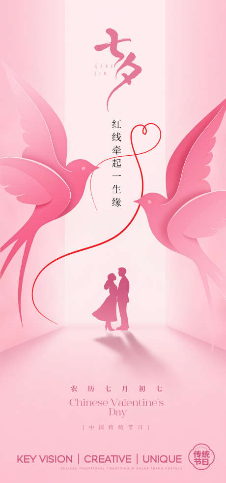 七夕宣传海报_源文件下载_PSD格式_1080X2300像素-鹊桥,喜鹊,中国风-作品编号:2025082209277797-志˱设′网