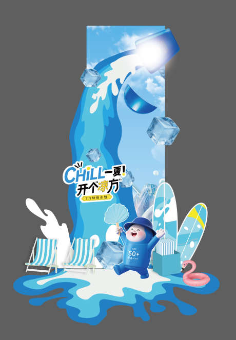 夏日冰力包柱美陈_源文件下载_AI格式_4333X6242像素-美陈,包柱,冰力-作品编号:2025082210337037-志˯设˒网