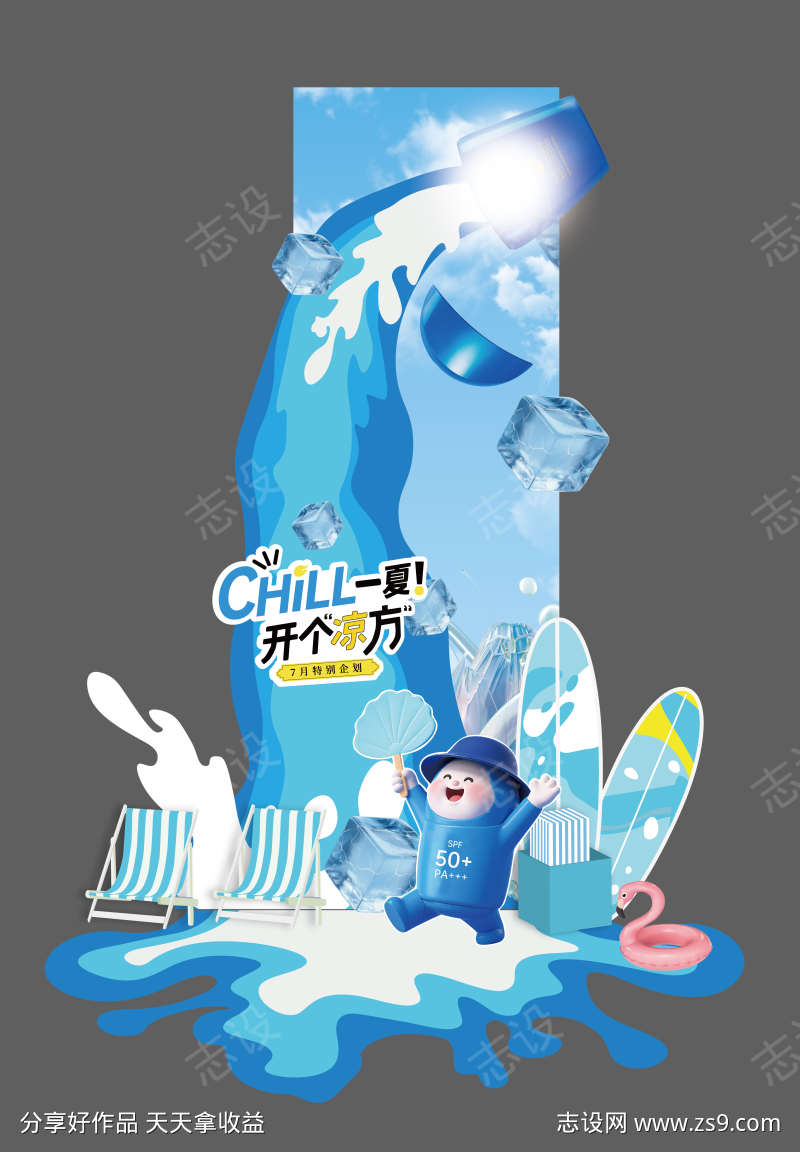 夏日冰力包柱美陈