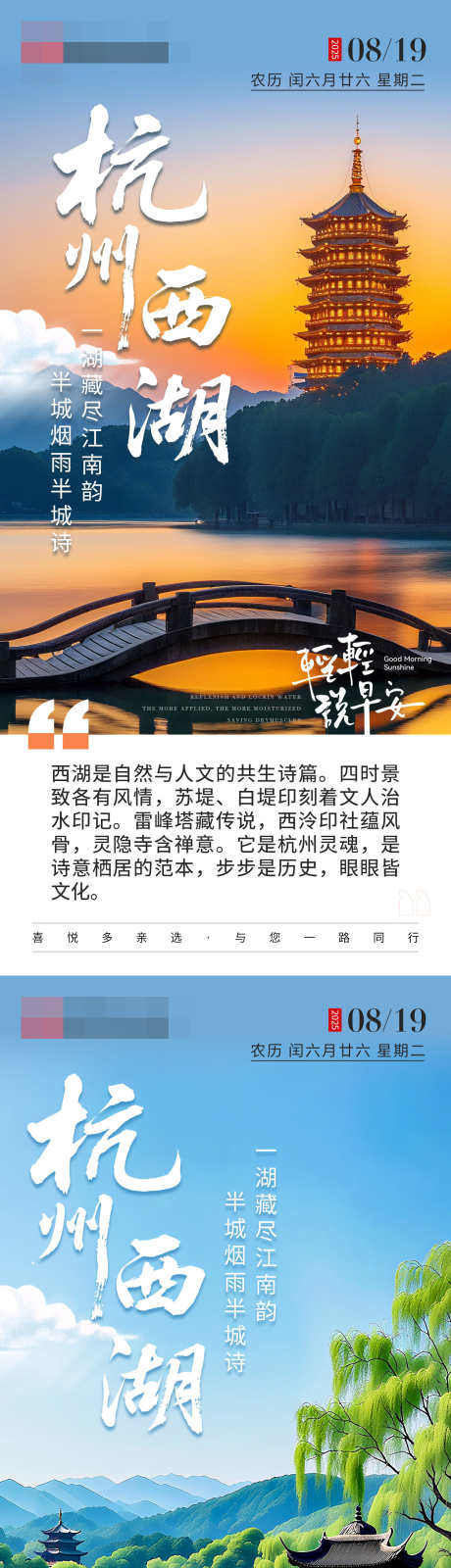 杭州西湖海报_源文件下载_PSD格式_1242X5376像素-江南,木湖,山水-作品编号:2025082310087173-志ʹ֣֤֚֫֗ׄ设′网